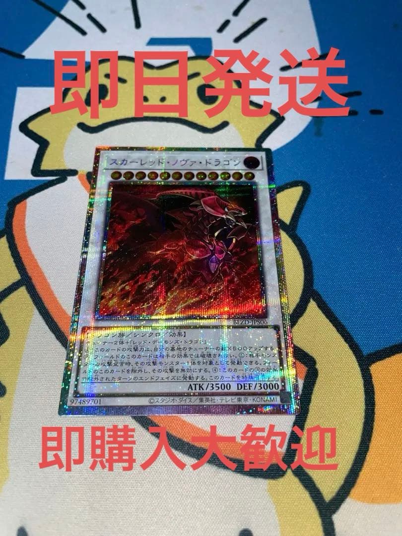 スカーレッドノヴァドラゴン　プリズマティックシークレットレア