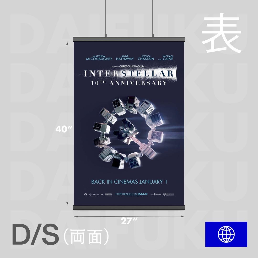 【映画館用両面ポスター】インターステラー /Interstellar Ver.A