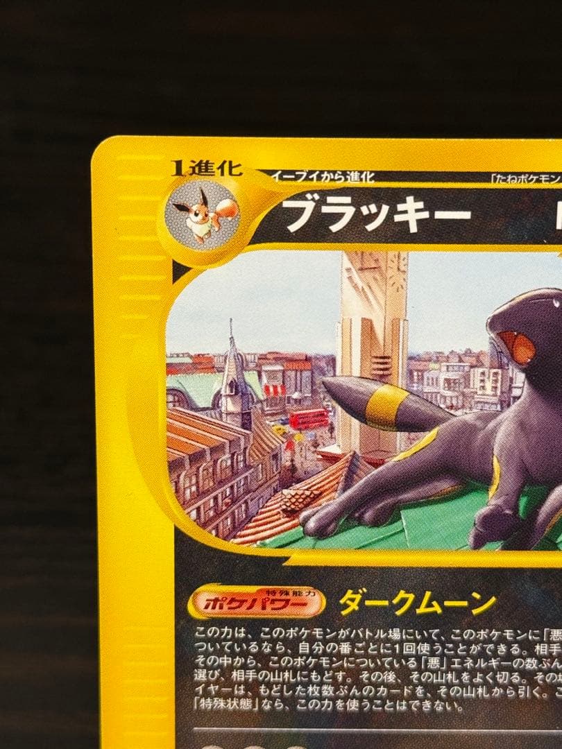 a*済様 ブラッキー マクドナルド　PROMO P - eプロモカード 025/