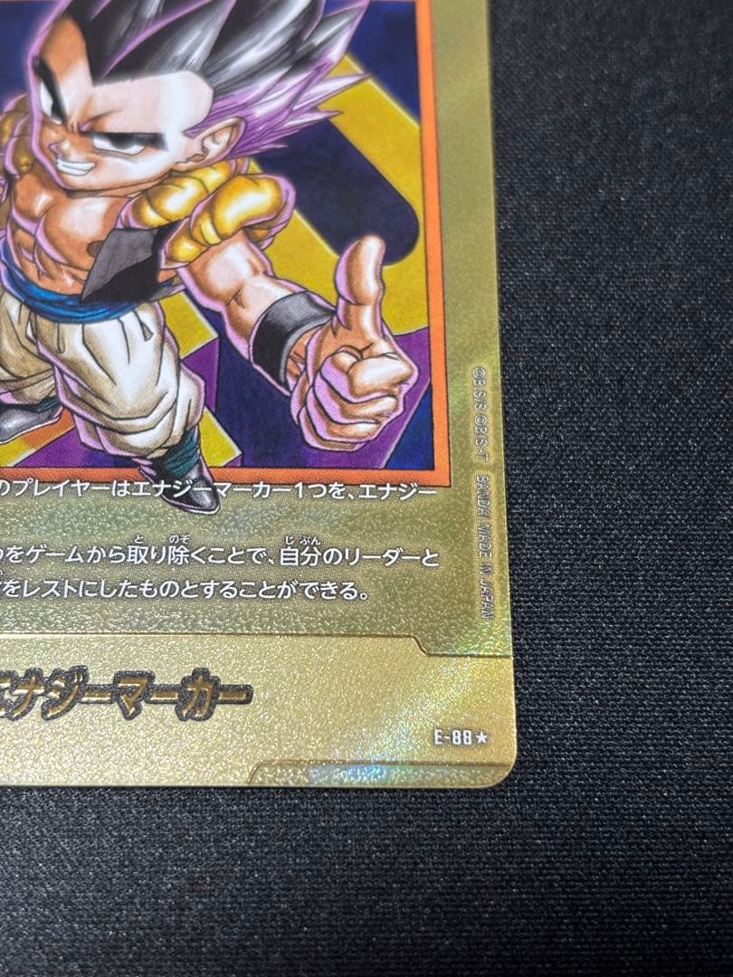 E-88 40巻表紙 ゴテンクス 金 エナジーマーカー