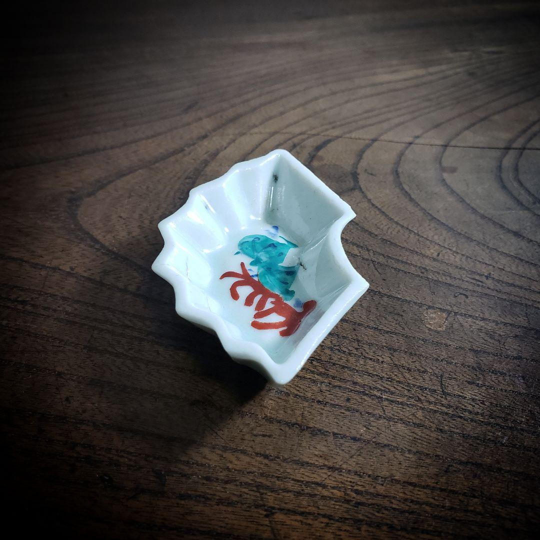 小皿　豆皿　変形皿　扇皿　江戸　海中図　色絵付　窯傷