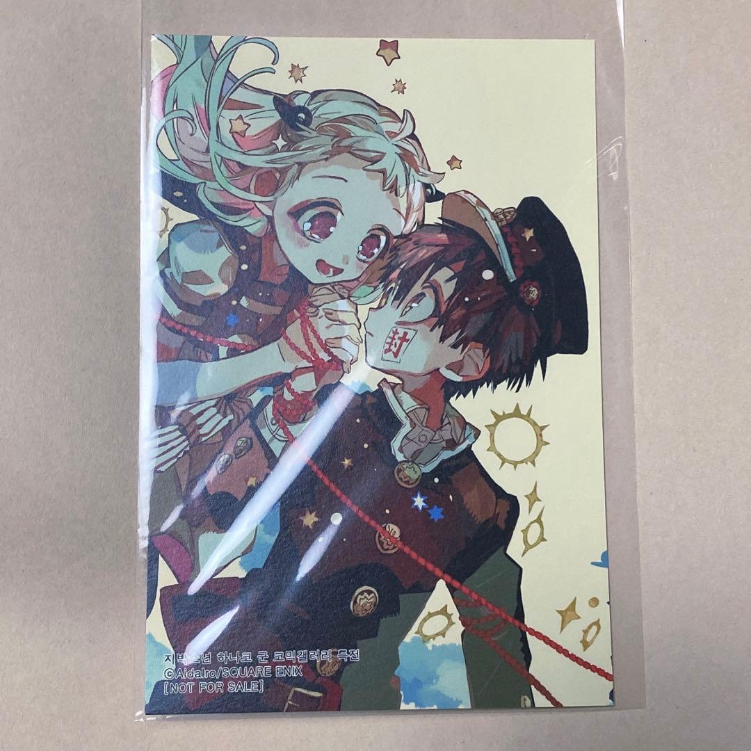 地縛少年花子くん　韓国特典セット