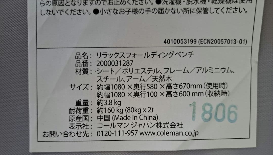 コールマン　ベンチチェア