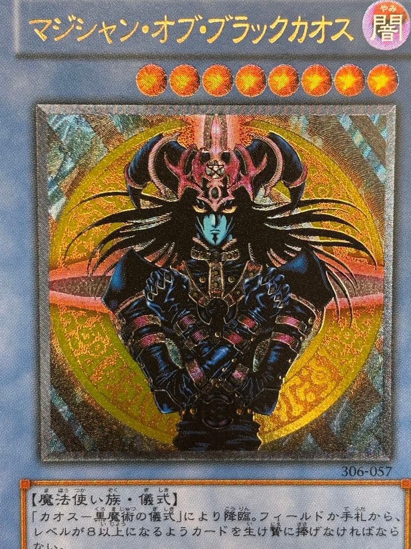 A*y様 極美品　マジシャン・オブ・ブラックカオス　レリーフ　アルティメット　遊