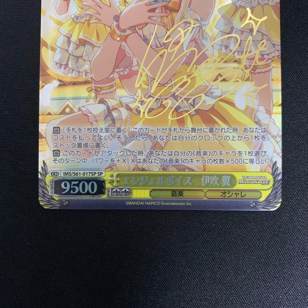 (サイン) エンジェルボイス 伊吹翼 SP [IMS/S61-017SP]