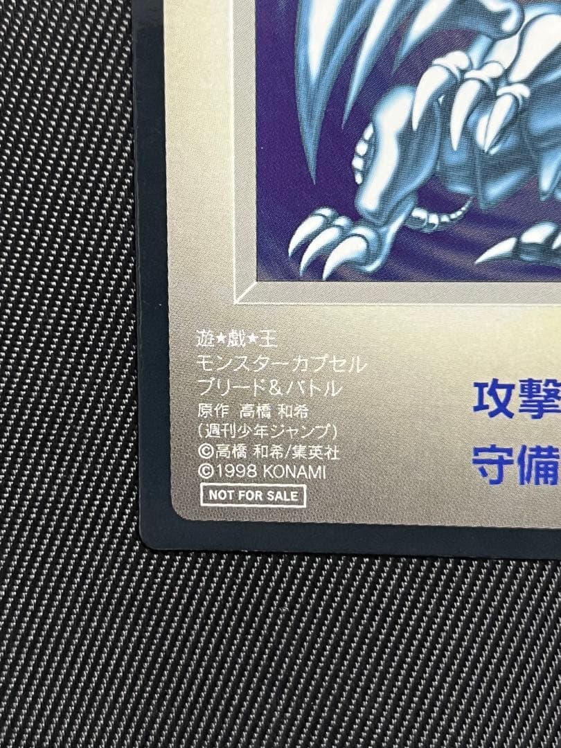 遊戯王　BEWドラゴン　青眼の白龍　モンスターカプセル ブリードバトル