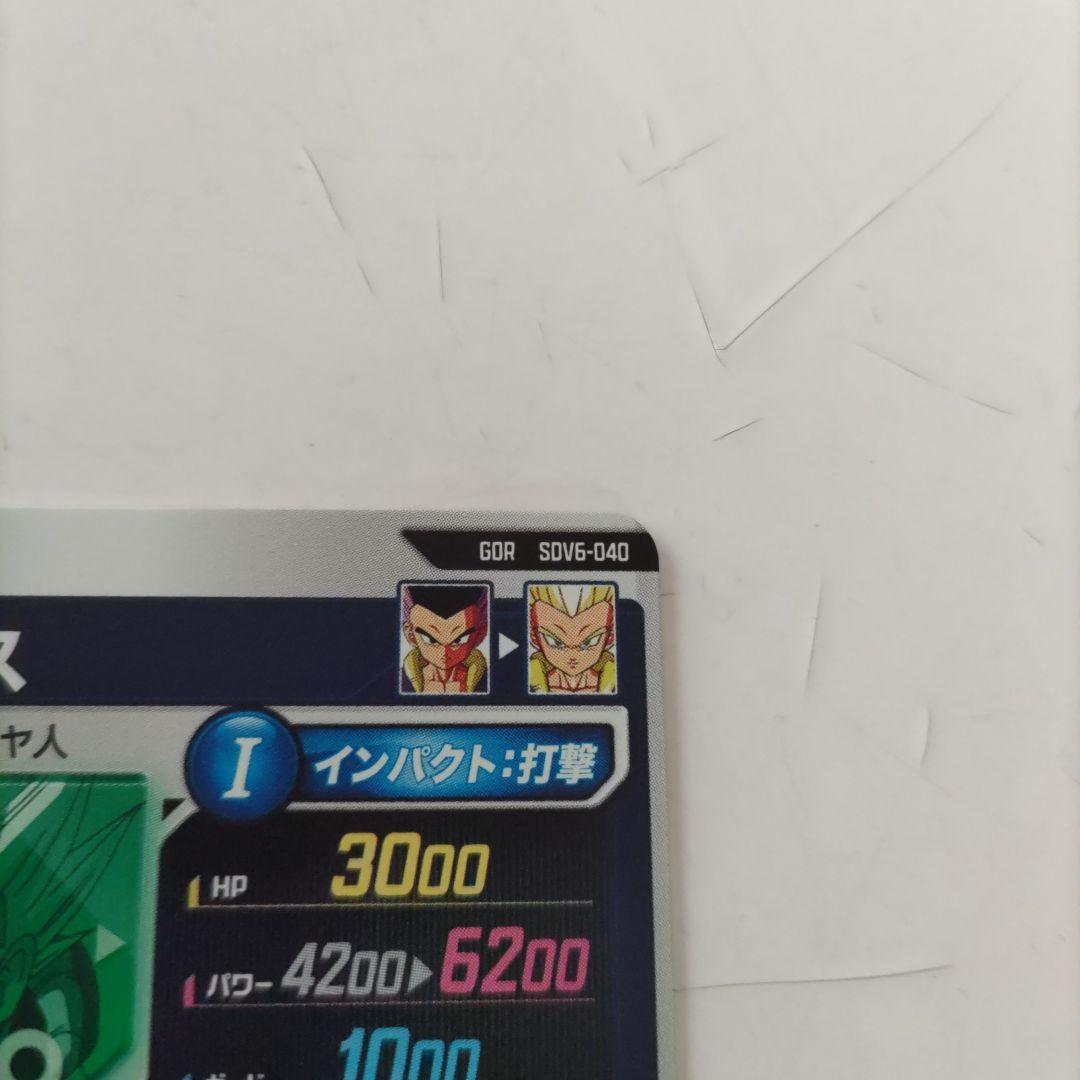 ドラゴンボールスーパーダイバーズ GDR.SОV6ゴテンクス