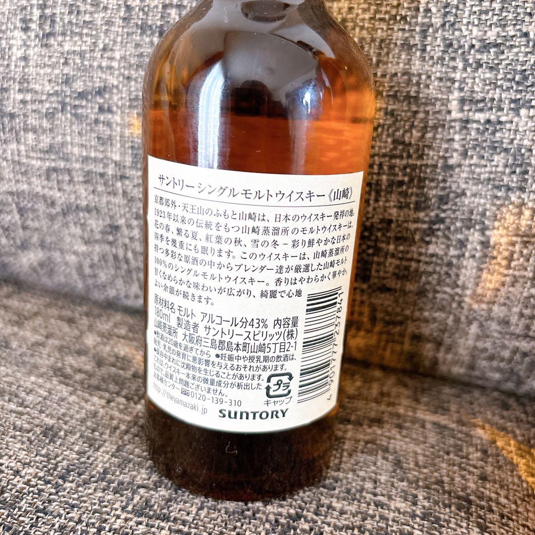 山崎180ml &  Lochnagar 700ml ウイスキーセット