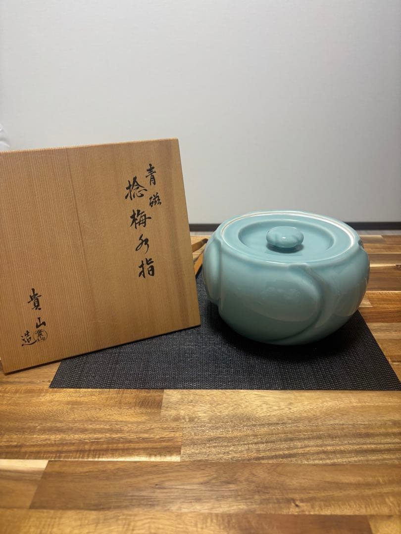 茶道具　青磁　捻梅水指　貴山　水指