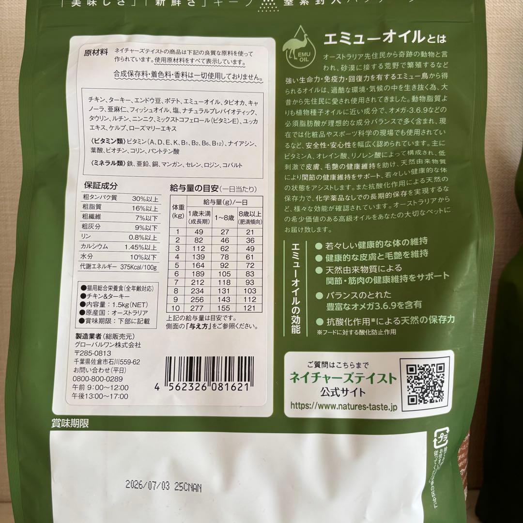 ネイチャーズテイスト　セット