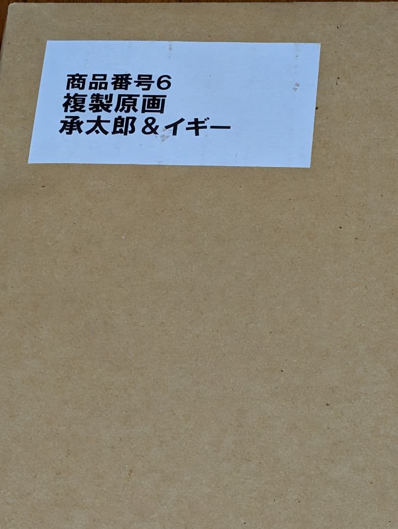 ジョジョの奇妙な冒険25周年記念 荒木飛呂彦原画展高級複製原画