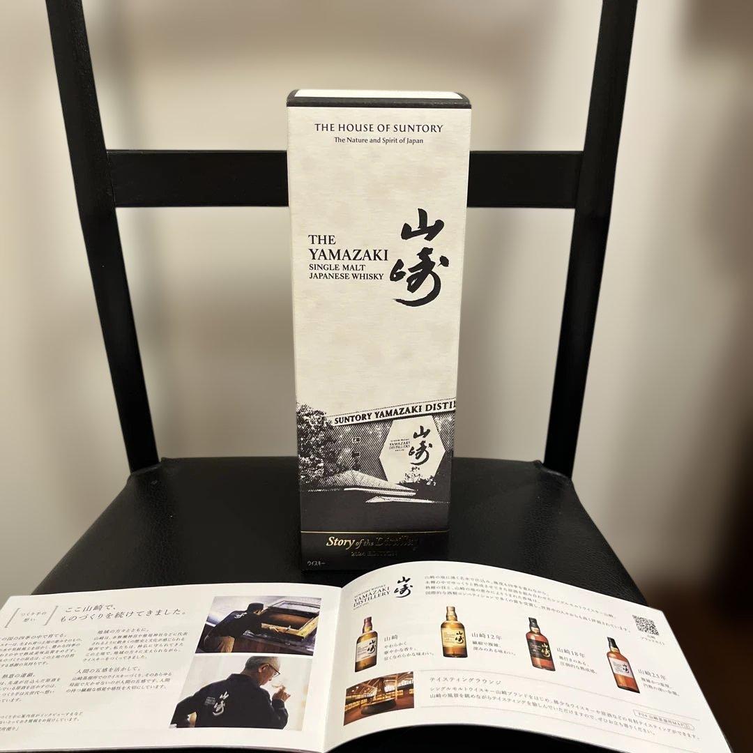 サントリー山崎 シングルモルトウイスキー2024EDITION 百貨店購入品