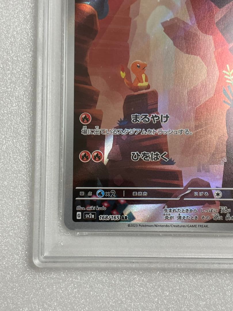 〔 PSA10 鑑定済〕 ヒトカゲ 【 AR 】{168/165} [その他