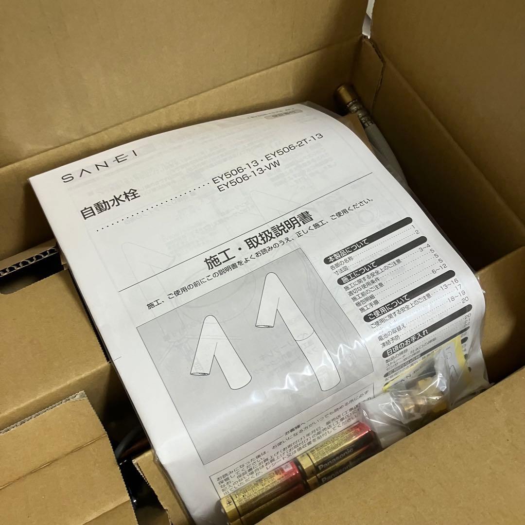 未使用　SANEI サンエイ　自動水栓　EY506-2T 呼び径13