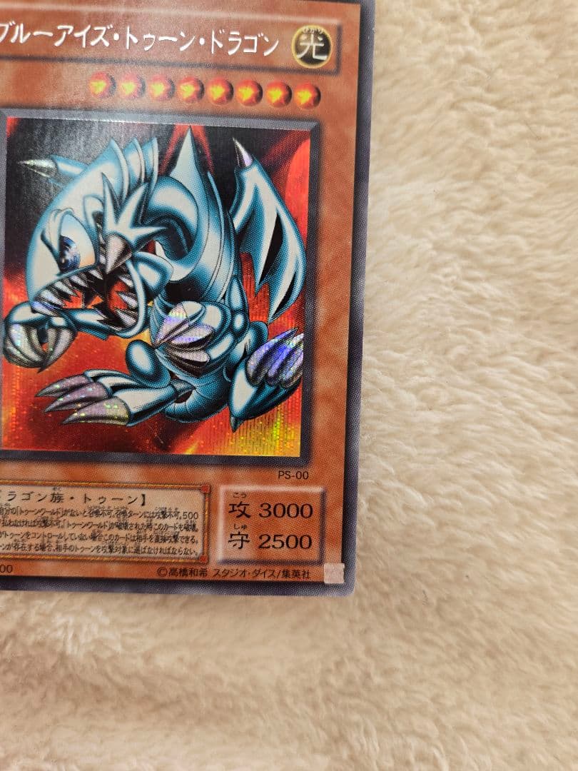 【良品】ブルーアイズ トゥーン ドラゴン レリーフ アルティメットレア 遊戯王