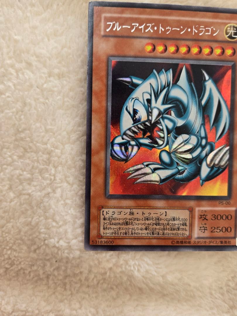 【良品】ブルーアイズ トゥーン ドラゴン レリーフ アルティメットレア 遊戯王