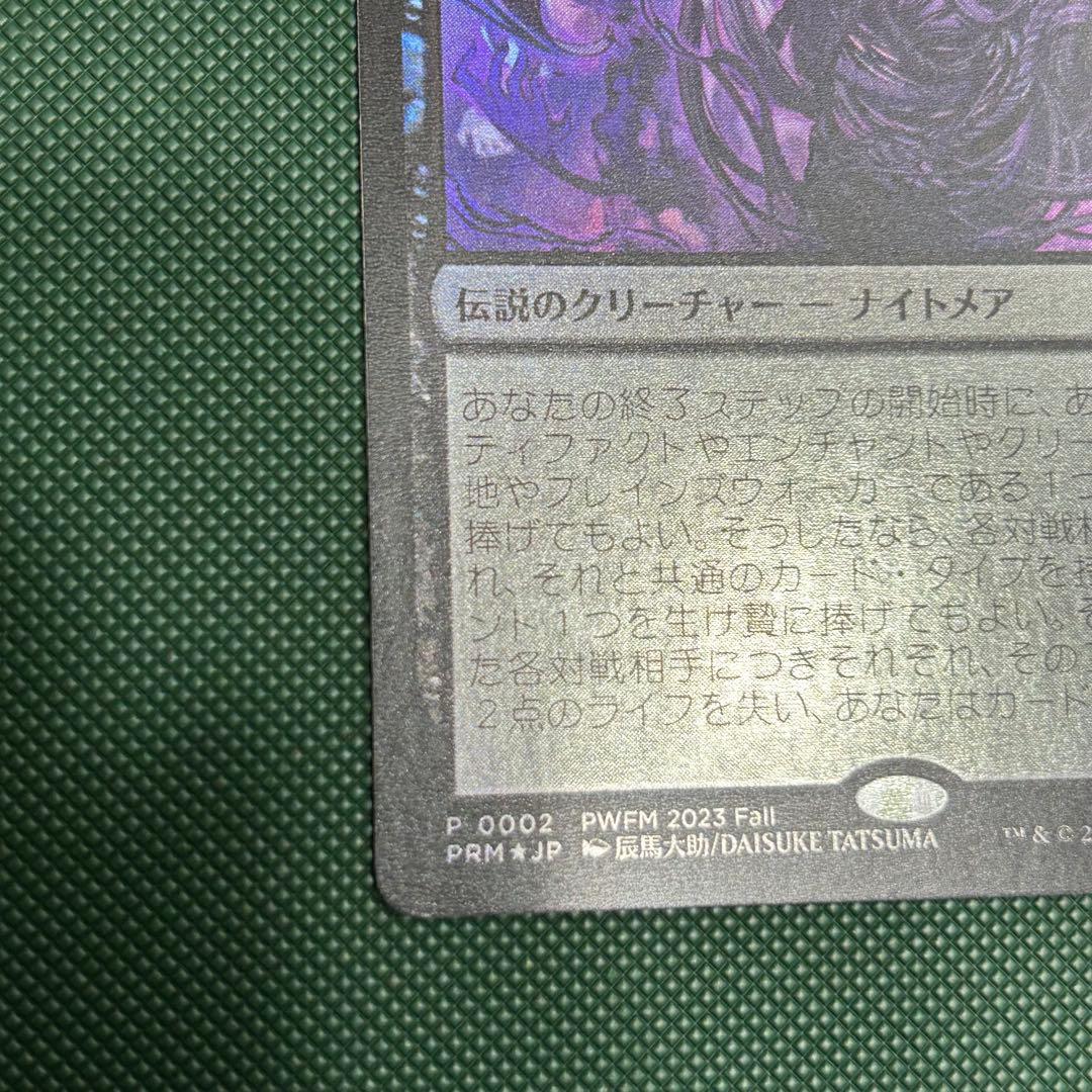 Foil 甦りし悪夢、ブレイズ/Braids, Arisen Nightmare