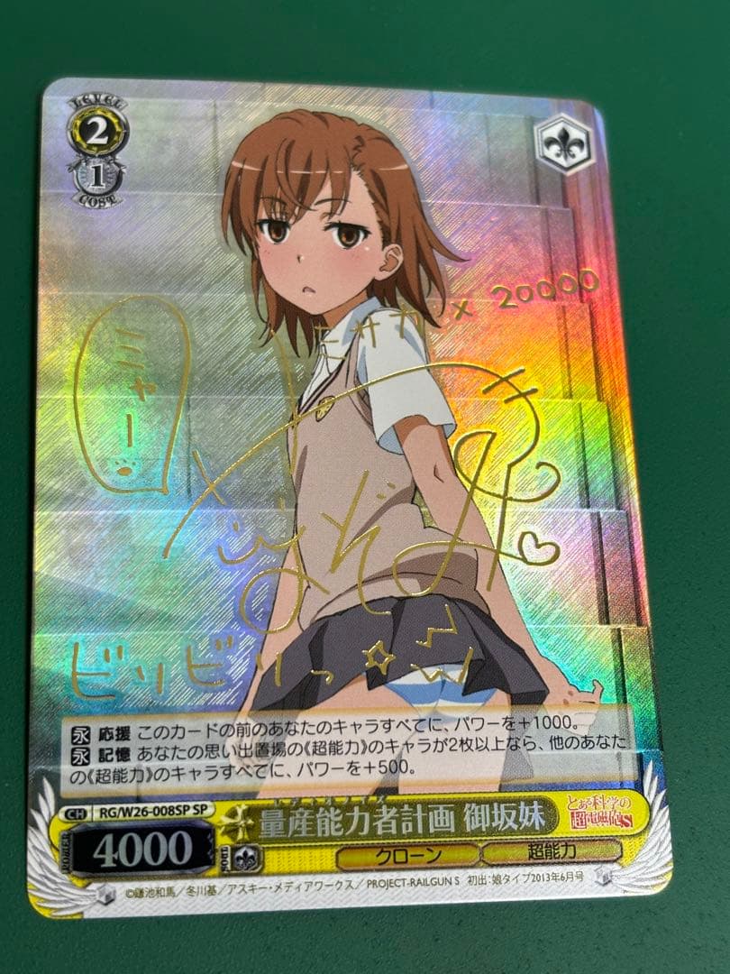 量産能力者計画 御坂妹 SP サイン ヴァイスシュバルツ