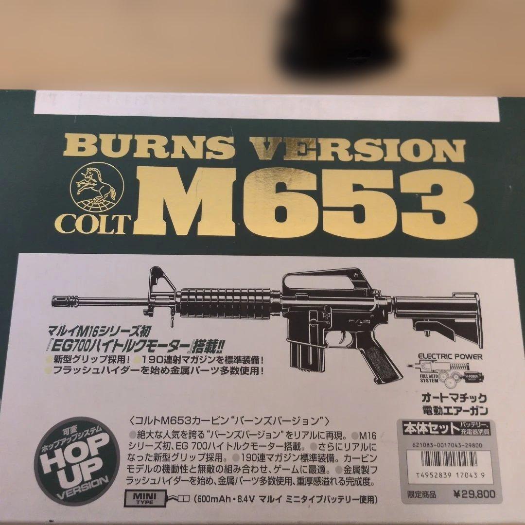 東京マルイM653 バーンズバージョン