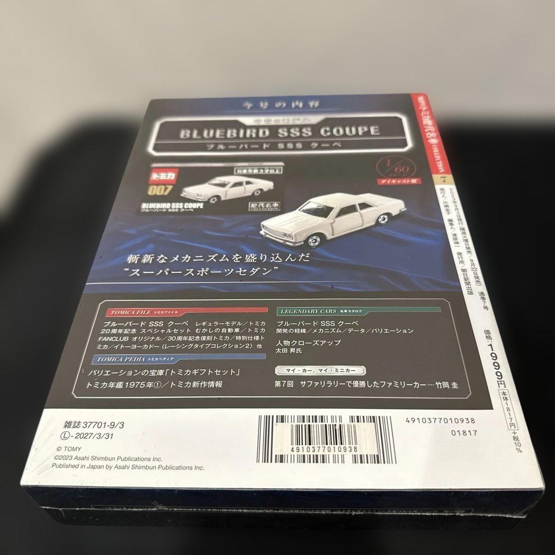 トミカ　歴代名車コレクション　まとめ売り