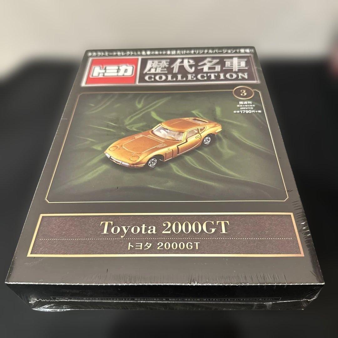 トミカ　歴代名車コレクション　まとめ売り