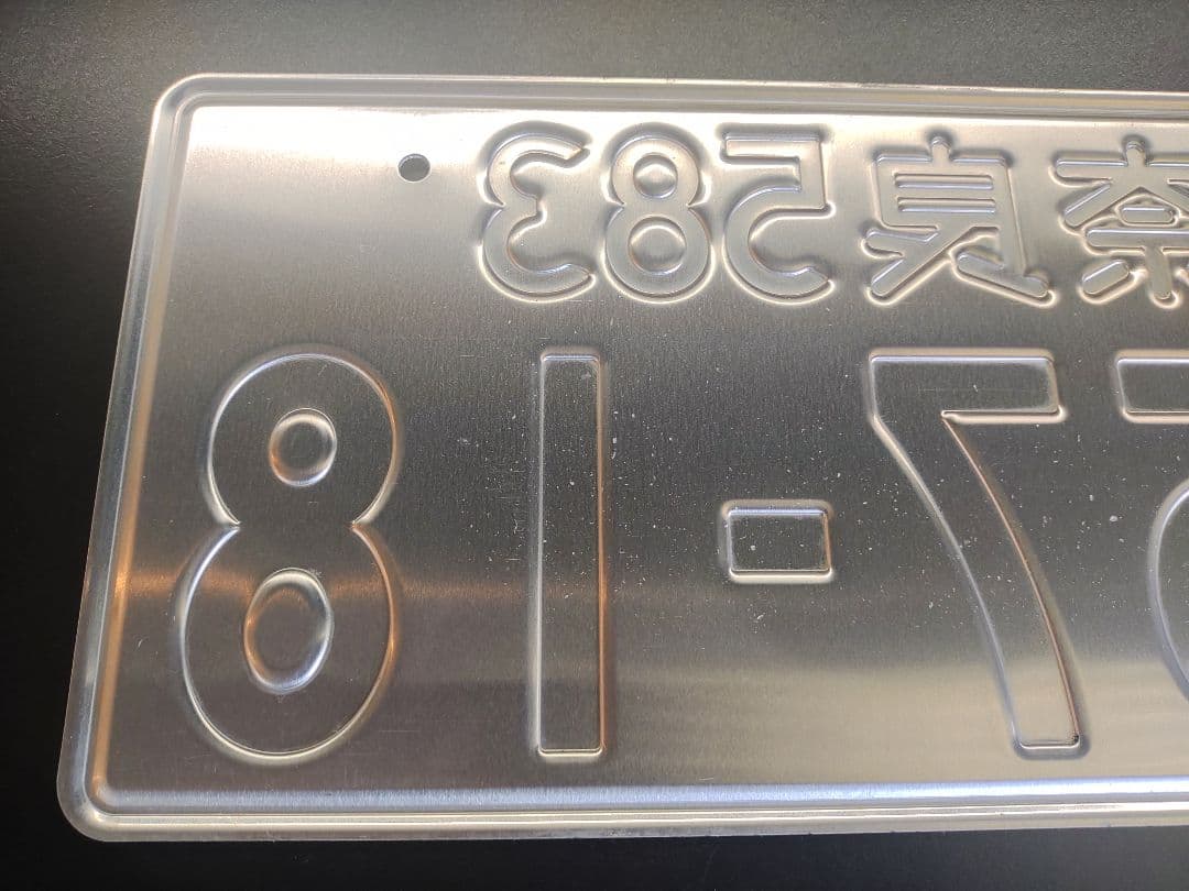 奈良　軽自動車　ご当地　図柄　ナンバー　プレート　使用済　コレクション