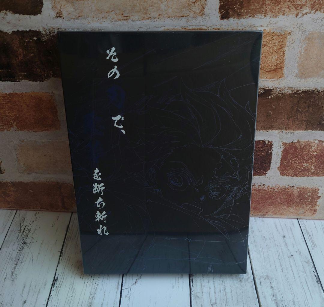 鬼滅の刃 無限列車編「その刃で、悪夢を断ち切れ」「心を燃やせ」「パンフレット」