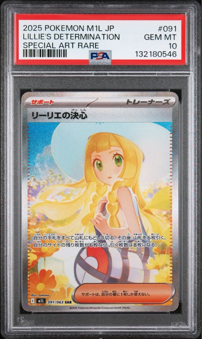 ※土日限定価格【極美品】PSA10 リーリエの決心 SAR