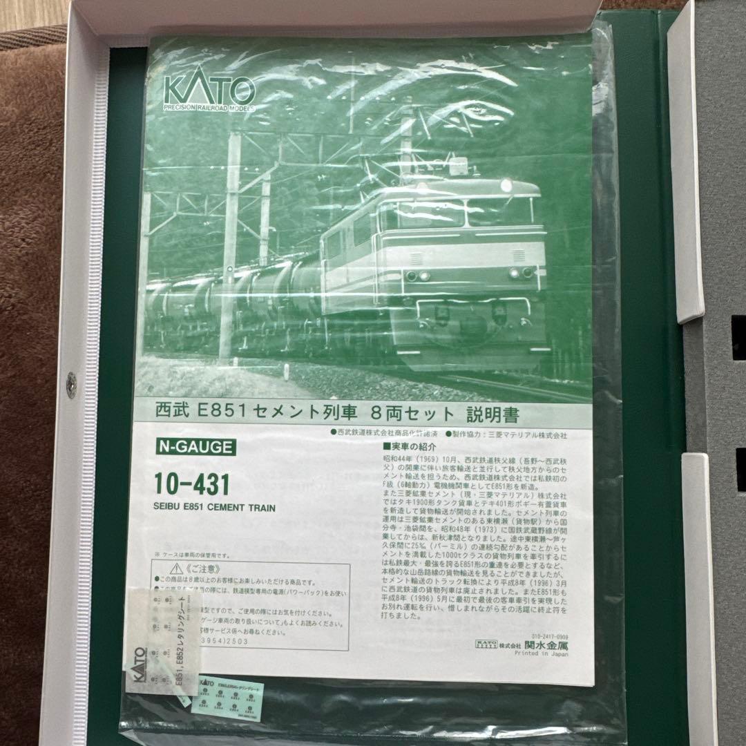 KATO SEIBU E851 セメント列車 8両セット 10-431