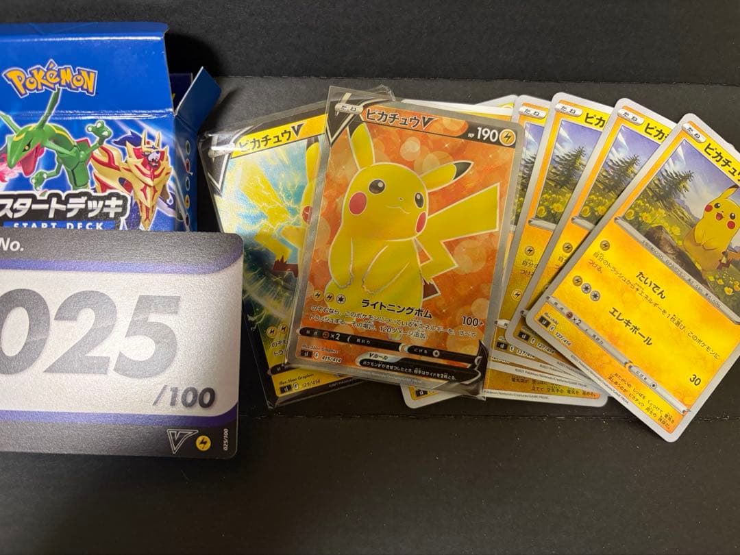 ピカチュウV スタートデッキ025/100 オールミラー