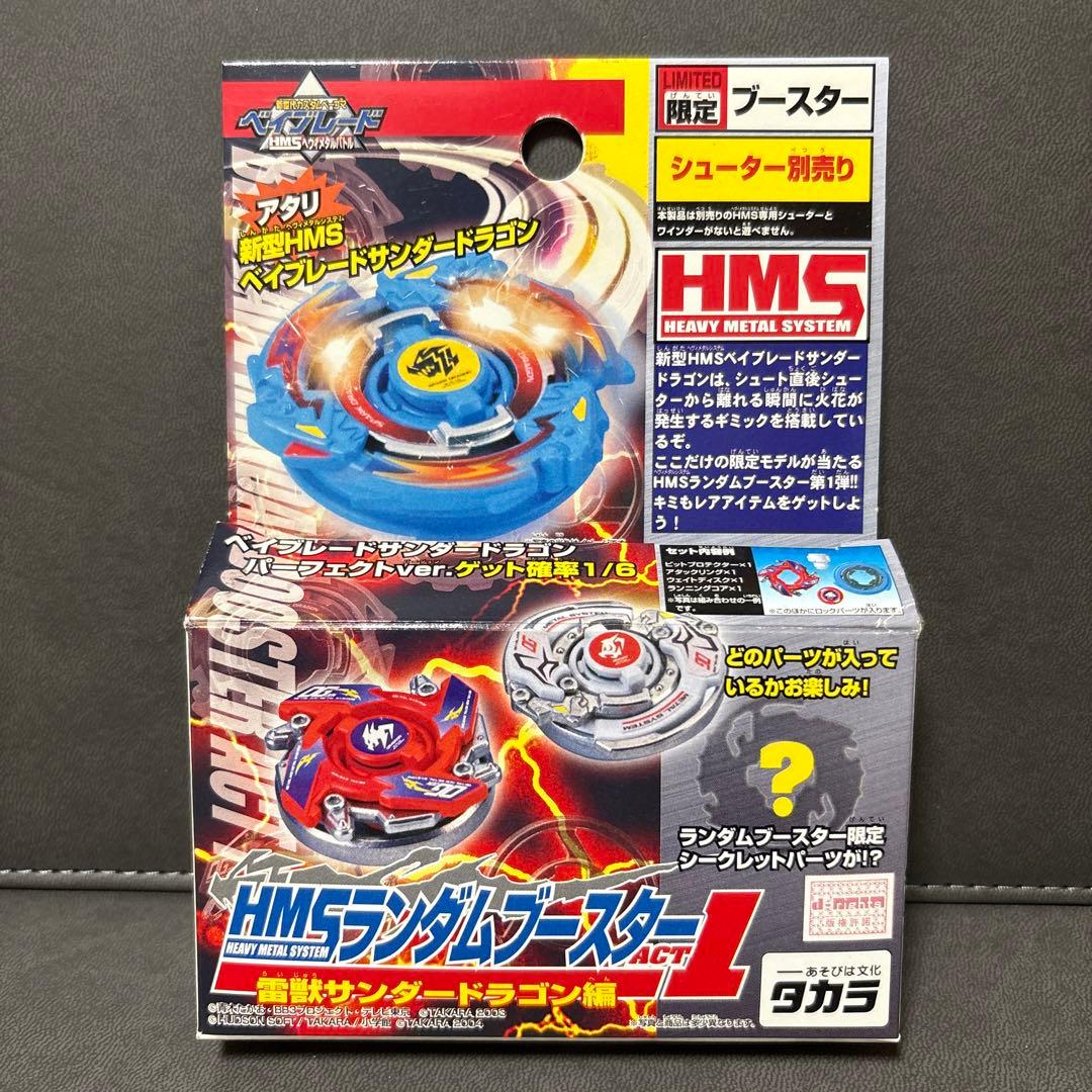 爆転シュート ベイブレード HMSランダムブースターACT1 サンダードラゴン