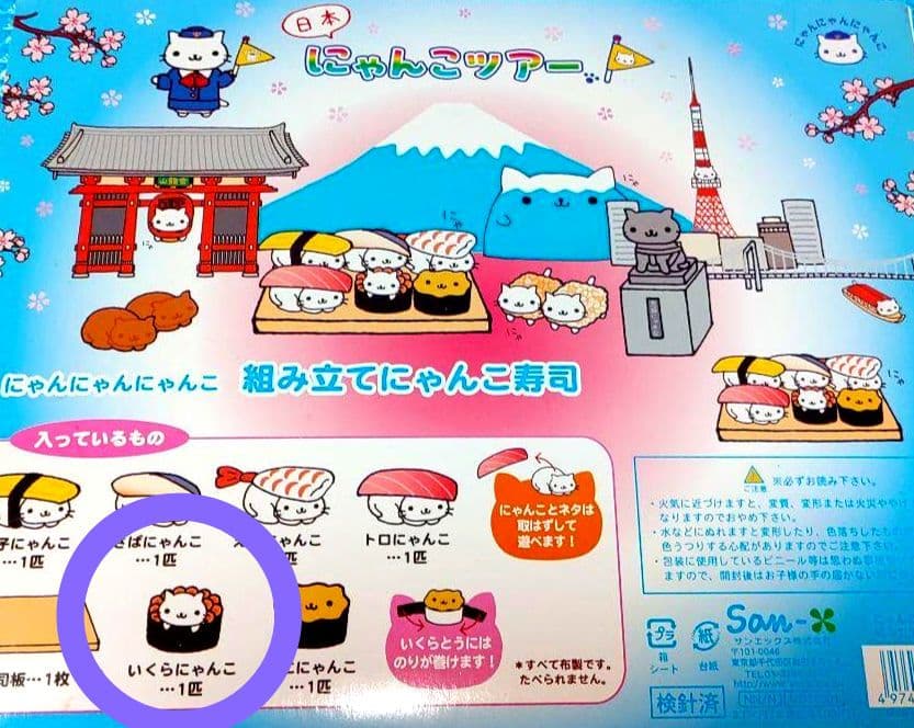【激レア‼️】サンエックス にゃんにゃんにゃんこお寿司 イクラ ぬいぐるみ