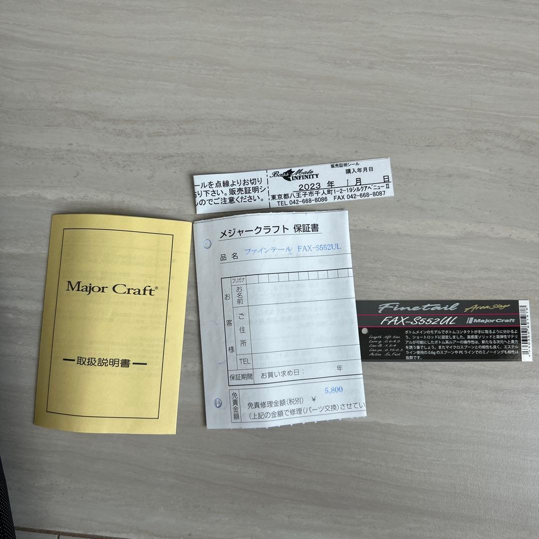 メジャークラフト　ファインテール　FAX-S552UL