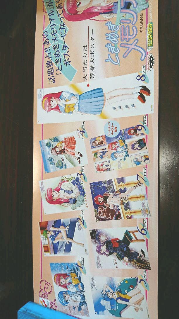 《ときめきメモリアル》ビッグサイズポスター、ポスタードリーム【シークレットレア】