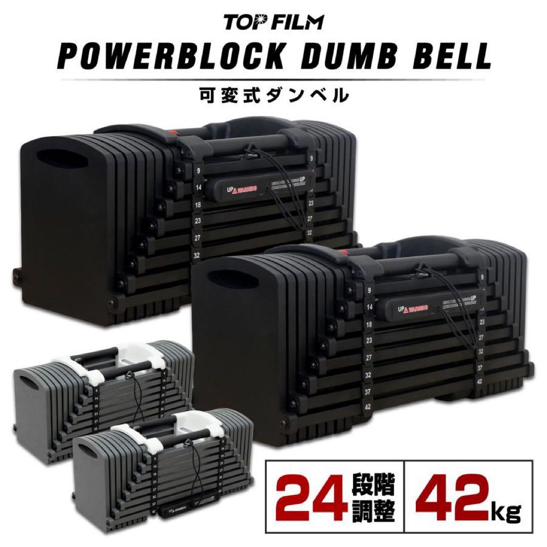 可変式ダンベル パワー ブロックダンベル 42kg 2個セットオールブラック