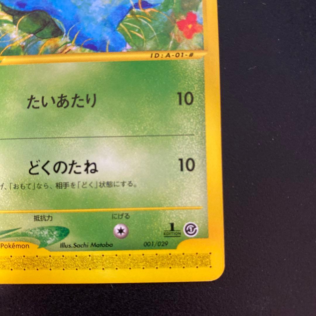 フシギダネ スターターパック 001/029