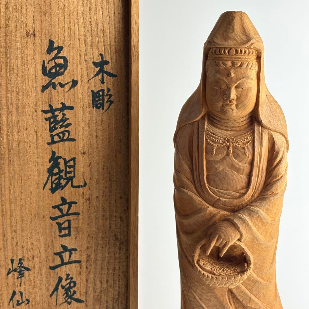 都竹峰仙 木彫 魚藍観音立像 共箱 飛騨高山 仏像 仏教美術