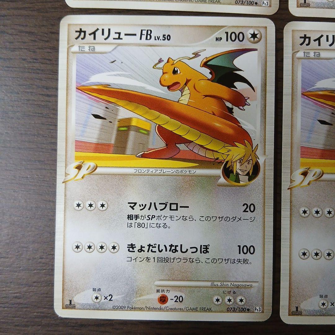 ポケモンカード カイリューFB 073/100