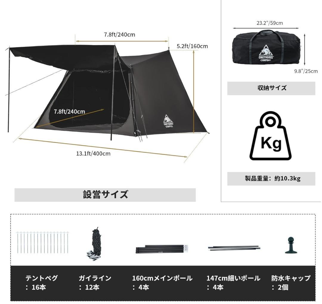 OnetigrisソロホームステッドTC ブラック+専用前幕 使用2回のみ！