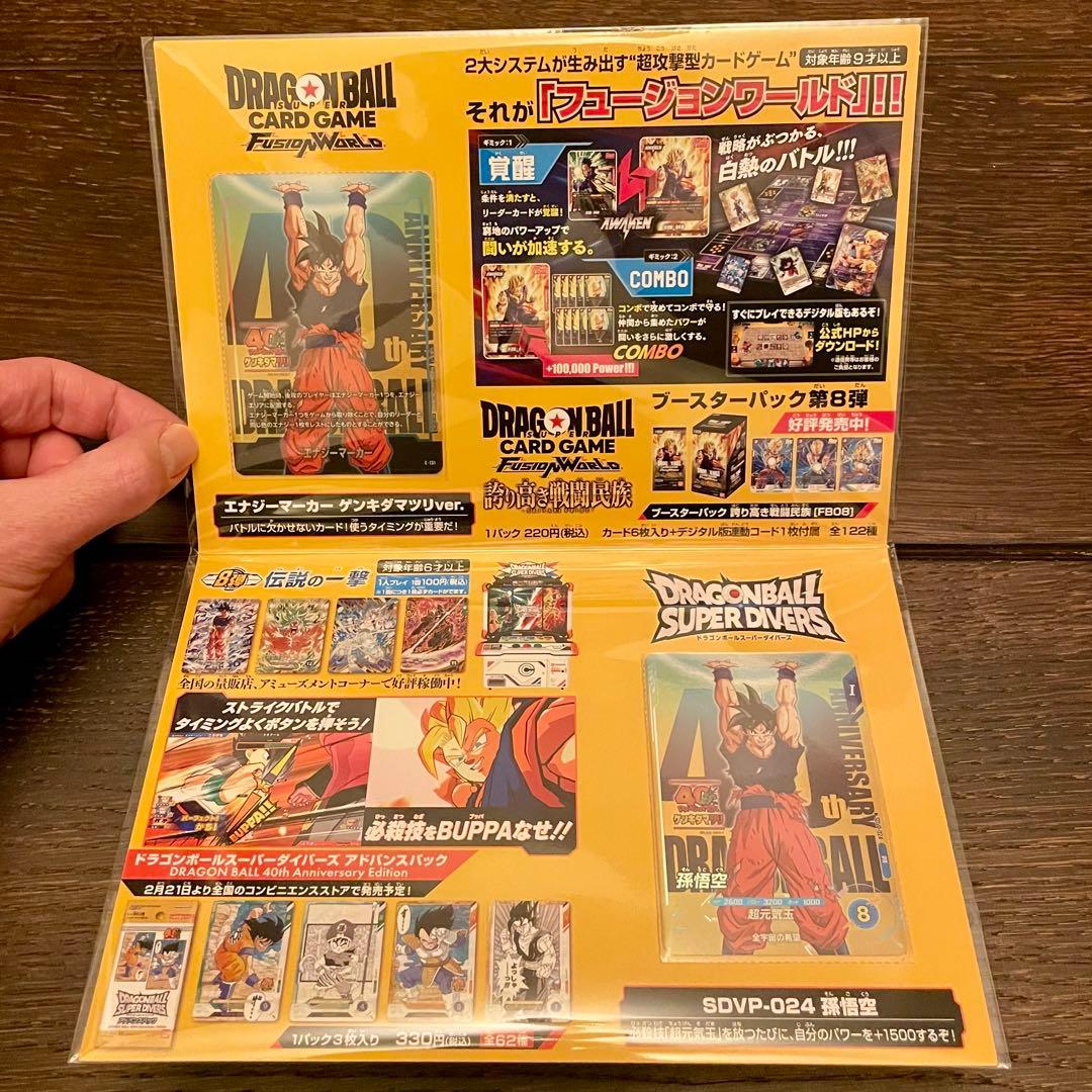 ドラゴンボール ゲンキダマツリ 来場特典 3点セット