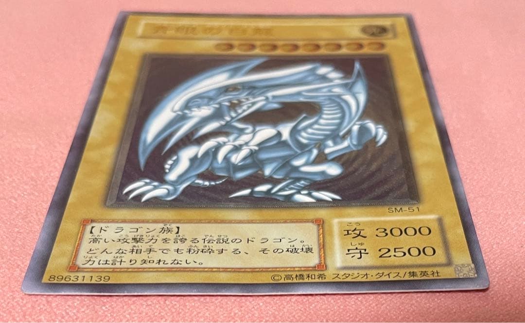 遊戯王 青眼の白龍 レリーフ　SM-51