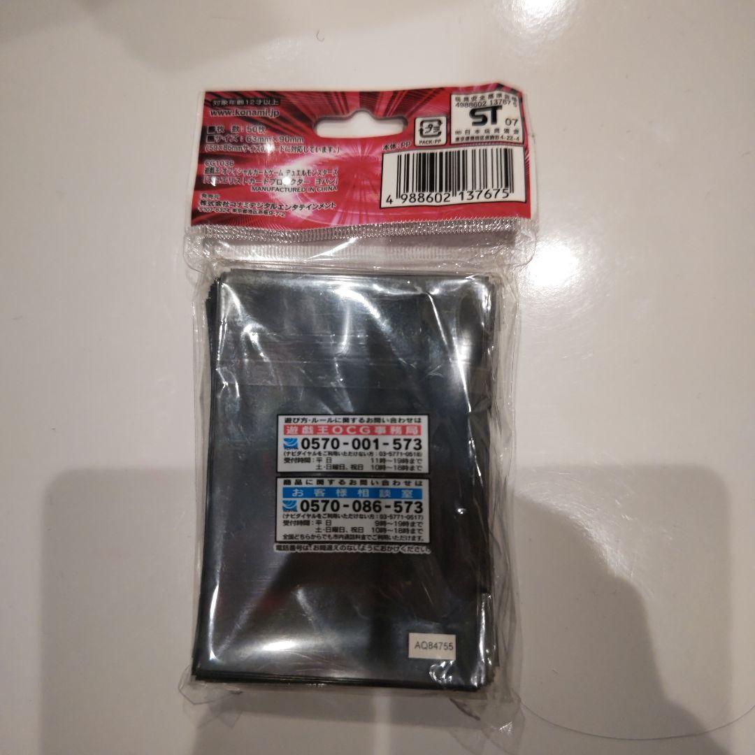 【未開封】遊戯王　ヨハン　スリーブ