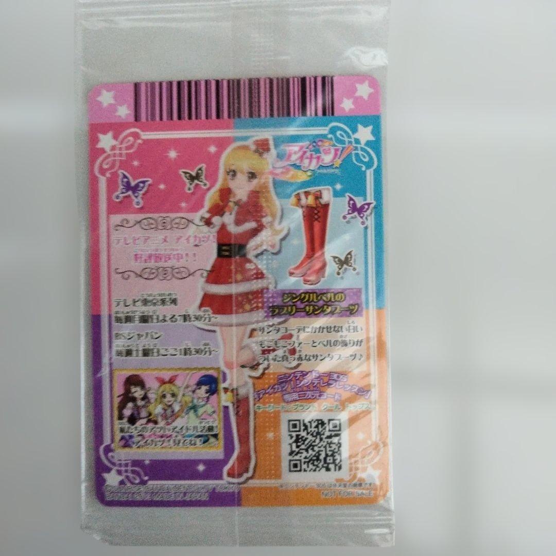 アイカツ　TV（テレビ）応募　ジングルベルのラブリーサンタ未開封3枚セット