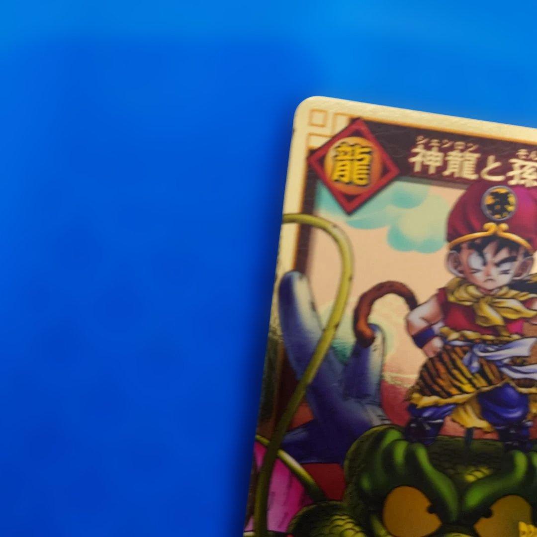 【超希少】ドラゴンボール カードゲーム　神龍と孫悟飯　SP-3