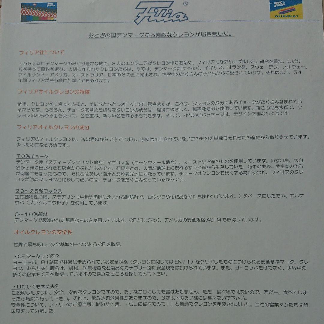 フィリア オイルクレヨン　大量