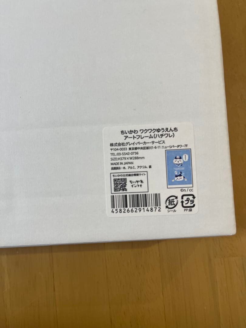 【希少】ちいかわゆうえんち　アートフレーム　ハチワレ