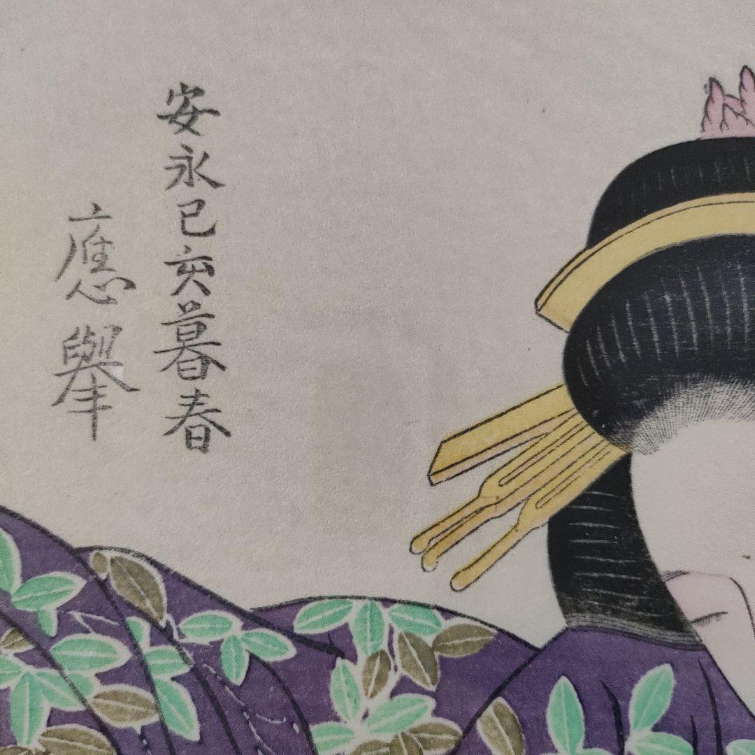 円山応挙、葛飾北斎筆　古法純手摺木版画　『浮世絵表情美⑤⑦』額装2枚セット