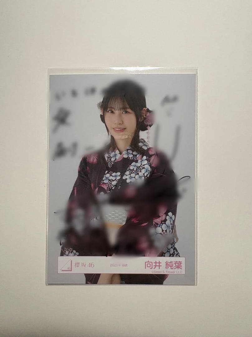 櫻坂46 向井純葉 直筆 浴衣2025