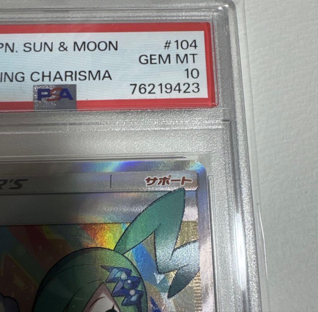 ポケモンカード　ルチアSR PSA10