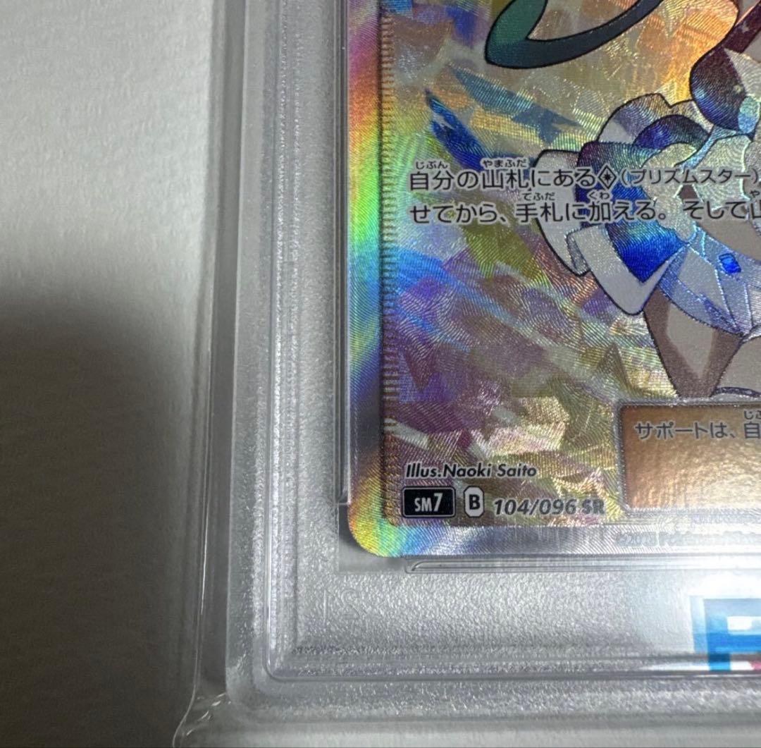 ポケモンカード　ルチアSR PSA10